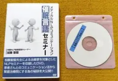 NLP　加藤聖龍　DVD　催眠言語セミナー　メディカルNLPコミュニケーション