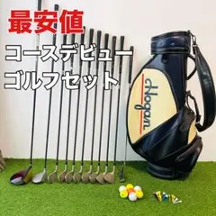 最安値 ゴルフクラブセット メンズ 右利き おまけ付き チッパー ゴルフセットのサムネイル