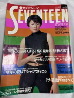 セブンティーン 1996年5月15日号 広末涼子 切り抜きあり