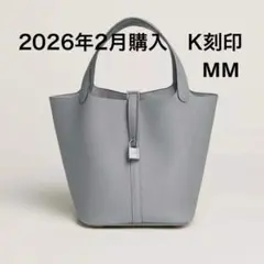 新品未使用 エルメス ピコタンロックPM 18 グリパンタン×シルバー K