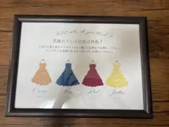 ドレス色当て　額縁つき