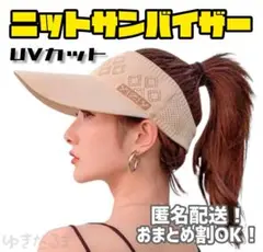 【大人気】サンバイザー 帽子 日除け つば広 UVカット レディース アウトドア