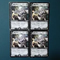 ロンリーウォーカー　4枚