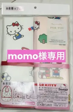 ハローキティ お食事エプロン2枚セット✖️2️⃣ おまとめ