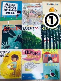 絵本セット 18冊まとめて