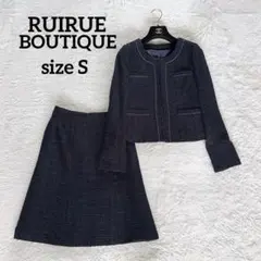 美品✨ルイルエブティック ツイードノーカラージャケットセットアップ S ネイビー
