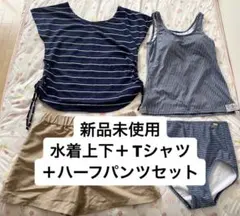 ヒロミチナカノ レディース水着 タンキニ4点セット 早い者勝ち！