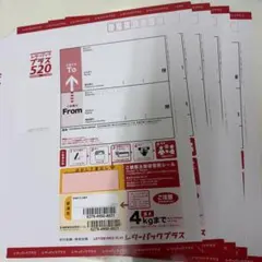 旧料金 レターパック 計6枚 ライト×1枚 プラス×5枚 未使用 未記入 郵便
