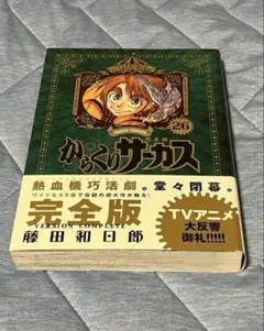 2025年最新】からくりサーカス 完全版 全巻の人気アイテム - メルカリ