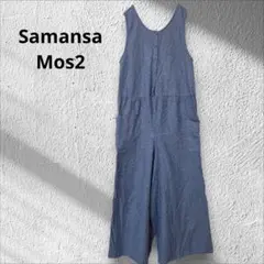 サマンサモスモス☆サロペット　前後2way 綿麻　ブルー　サルエル風　春夏