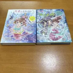 ミオととなりのマーメイド 5巻・9巻　2冊セット