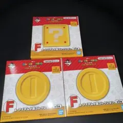 一番くじ　スーパーマリオ コイン・ブロック 3個セット