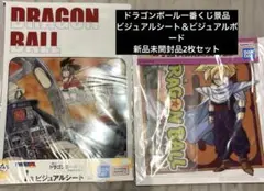 ドラゴンボール一番くじ　A3ビジュアルボード&ビジュアルボード　2枚セット