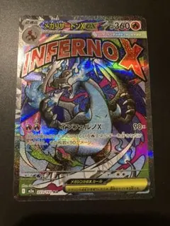 メガリザードンex MA