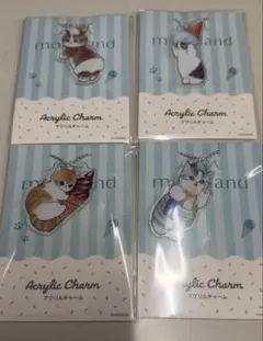 ファミマ モフサンド mofusand アクリルチャーム　全4種コンプセット