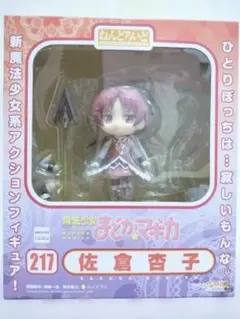匿名配送】新品 ねんどろいど 217 魔法少女まどか☆マギカ 佐倉杏子