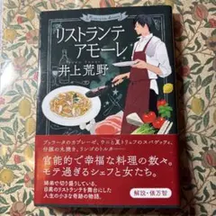 リストランテ アモーレ