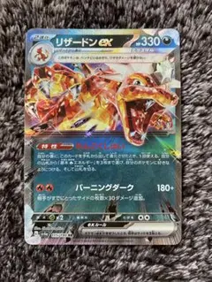 ポケモンカード　リザードンex