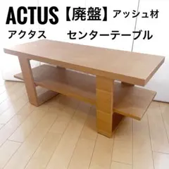 2026年最新】Actus センターテーブル・ローテーブルの人気アイテム