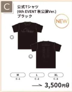 【最安値】ウマ娘6th EVENT 秋公演Ver　Mサイズ
