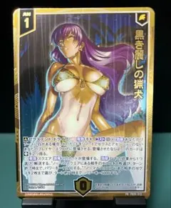 【Z/X】 黒き麗しの猟犬 PR プロモ ホイル仕様