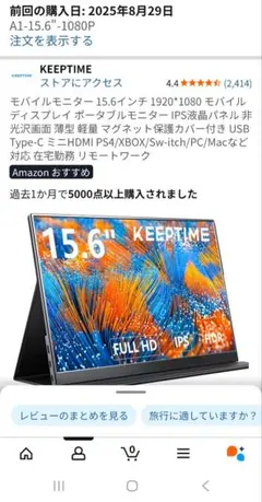 モバイルモニター 14インチ keeptime