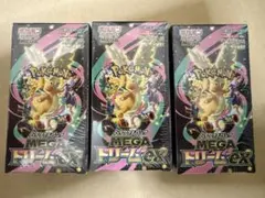 ポケモンカード　MEGAドリーム ex シュリンク付き　3ボックス　※説明必読