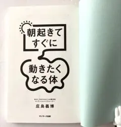 朝起きてすぐに動きたくなる体