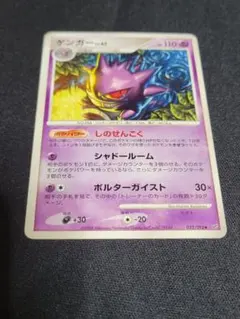 ポケモンカード ゲンガー 032/092