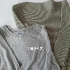 長袖　二枚セット