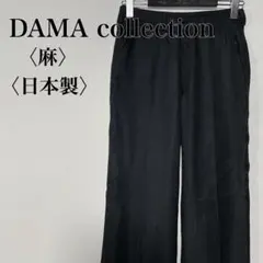 ダーマコレクション 日本製 麻混ストレートカジュアルパンツ 黒 オフィス