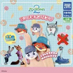 ズートピア2 ファッションリング