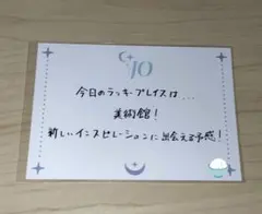 &TEAM カフェ JO 運勢カード メッセージカード