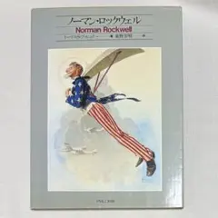 Norman Rockwell ノーマンロックウェル　Parco出版