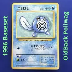 2026年最新】ポケモン カード ニョロモ 第1弾拡張パックの人気アイテム