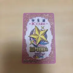 アイカツカード　学生証