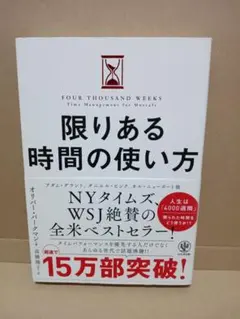 限りある時間の使い方