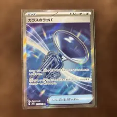 【美品】メガドリームex ガラスのラッパ