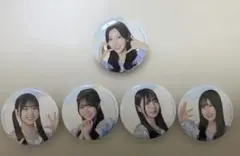 日向坂46 缶バッジ 5個セット