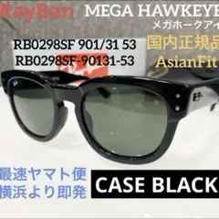 2025年最新】レイバン mega hawkeyeの人気アイテム - メルカリ