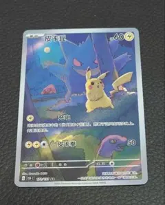 ポケモンカード 皮卡丘151中国版 ゲンガー 172/151 - メルカリ