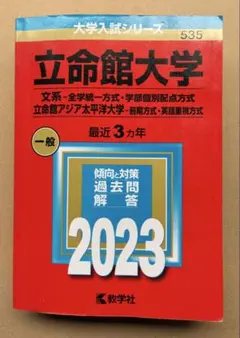 2026年最新】立命館 過去問の人気アイテム - メルカリ