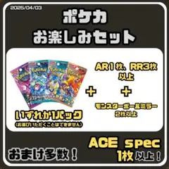 【1日1商品限定】未開封パック付き ポケカお楽しみセット