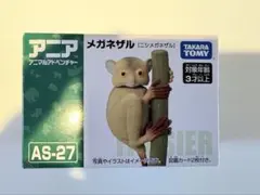 2026年最新】メガネザルの人気アイテム - メルカリ