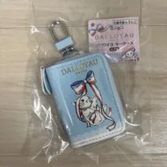 DALLOYAU ダロワイヨ キーケース　ブルー