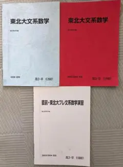 2026年最新】東北大文系数学の人気アイテム - メルカリ