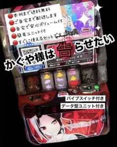 スマスロ実機　かぐや様は告らせたい　データ　バイブ ジェイビー パチスロ かぐや様は告らせたい 中古パチスロ実機