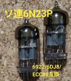 2026年最新】6dj8 ecc88の人気アイテム - メルカリ