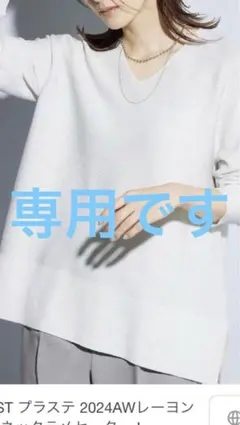 PLST Vネックセーター ホワイト