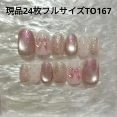 【現品】24枚全サイズ偏光マグネット×リボンTO167